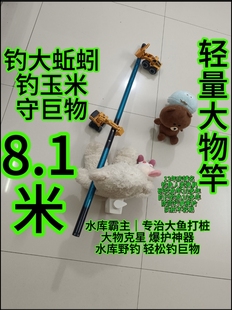 二手钓鱼竿8.1米轻量大物竿超轻硬鲢鳙草鱼翘嘴鲤鱼竿水库守巨物