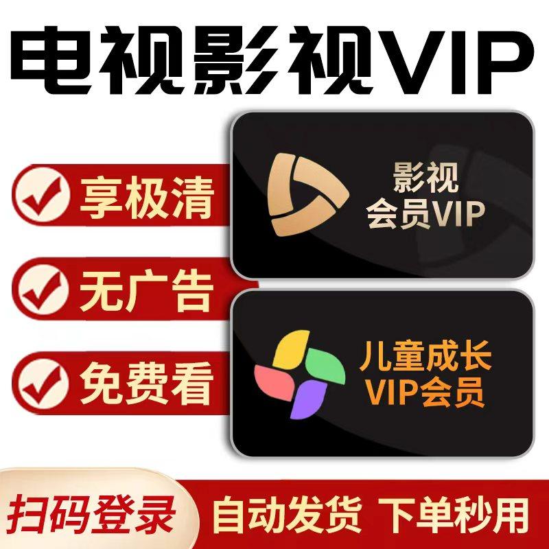 米影视电视小米影视VIP会员影视月卡会员儿童成长会员1个月季年卡,数字生活,生活娱乐线上会员,淘宝优惠券,粉丝福利购,淘宝优惠卷