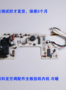 适用科龙空调配件主板电脑板KFR- 23 26 32 35G挂机内机1匹冷暖板