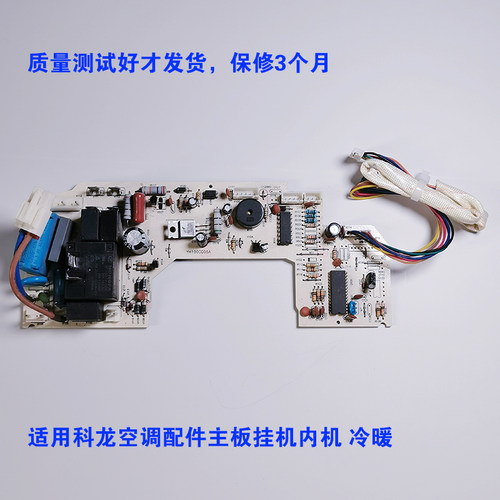 适用科龙空调配件主板电脑板KFR- 23 26 32 35G挂机内机1匹冷暖板