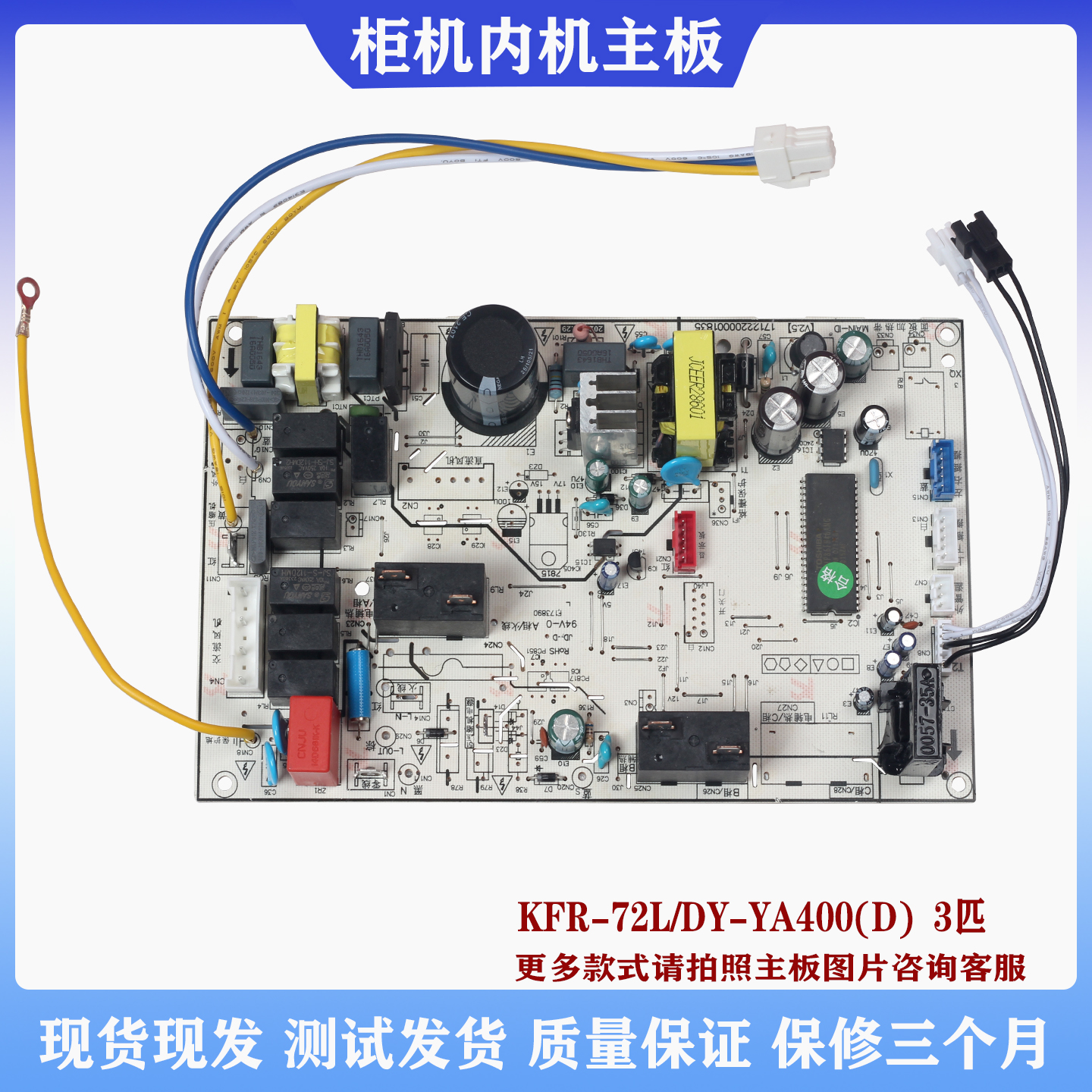 适用美的空调柜机3匹冷静星风耀风迈主板KFR-72L/DY-ID/PA400(R2)