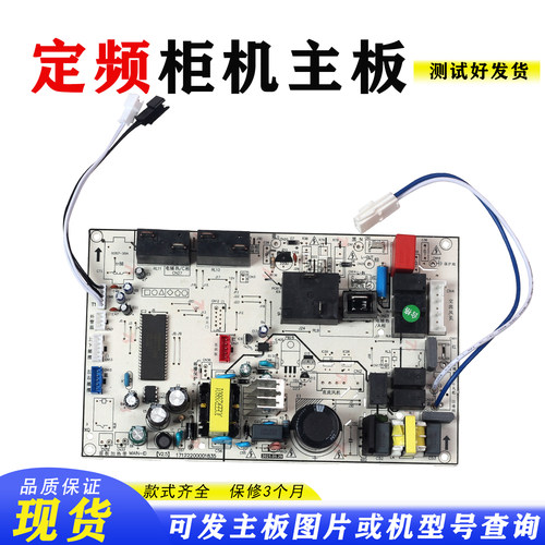 美的2匹柜机定频主板KFR-51L内机