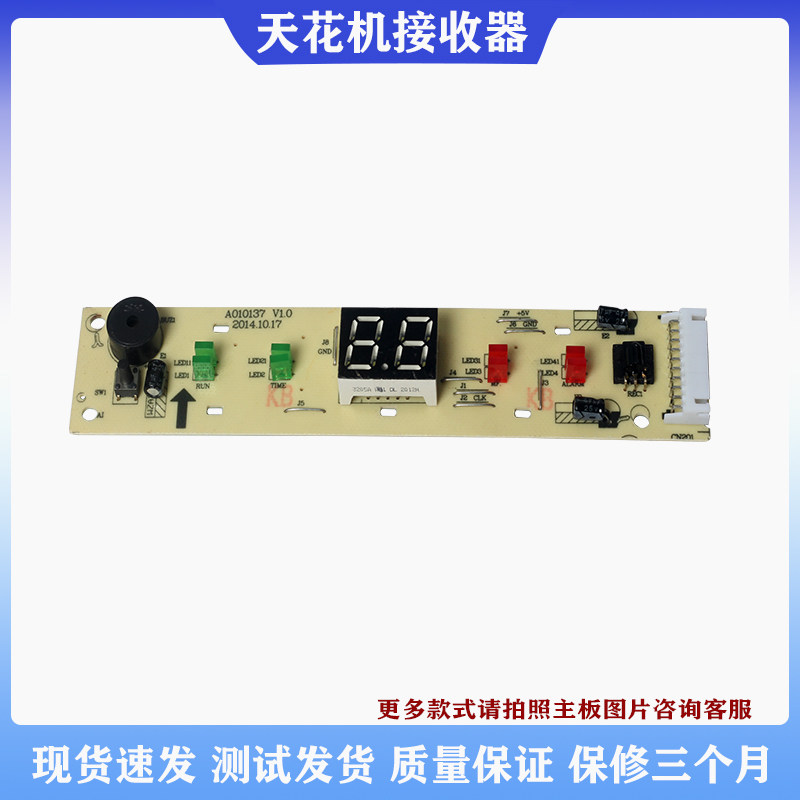 适用TCL中央空调接收器商用天花机吊顶显示灯板遥控接收板A010137
