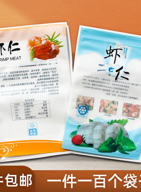 冷冻品包装袋自封机封虾仁塑料袋