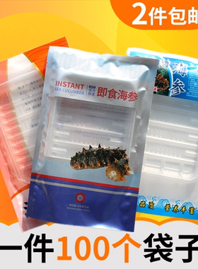 半斤高压即食海参包装袋