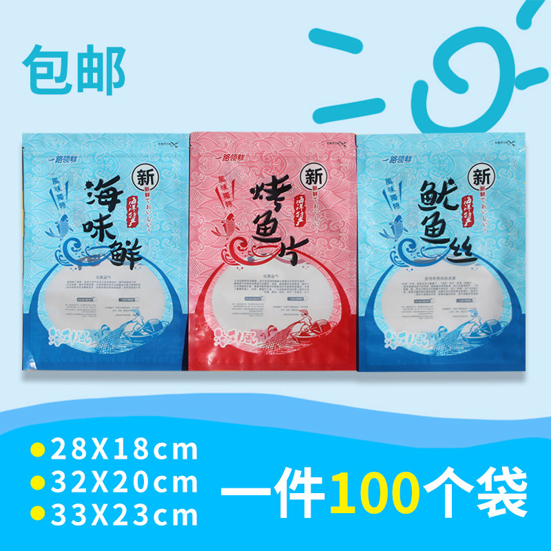 新款海味鲜包装袋海鲜干货自封塑料袋烤鱼片礼品袋鱿鱼丝食品袋子