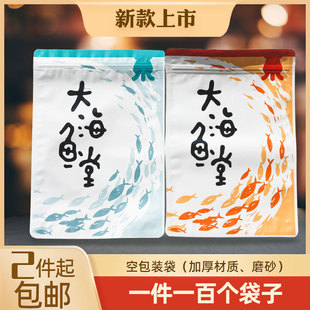 海鲜干货自封袋 袋 海米虾皮鱿鱼丝加厚塑料袋 磨砂海产品包装 新款