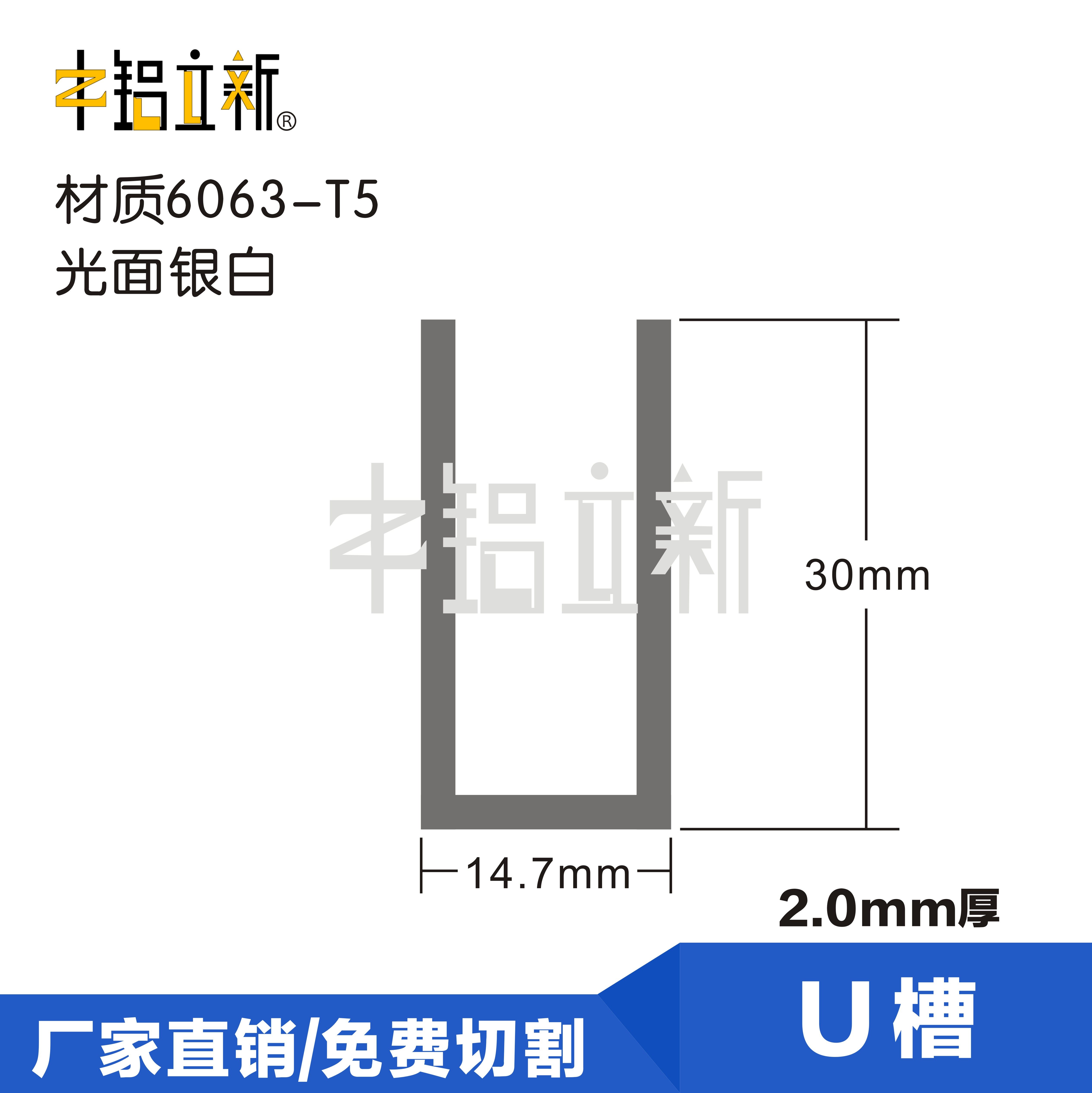 30x14.7x30U槽2.0厚银白铝合金槽玻璃及板材固定卡槽卡条凹槽挡边