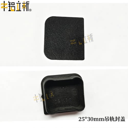铝型材 25*30mm吊轨封盖