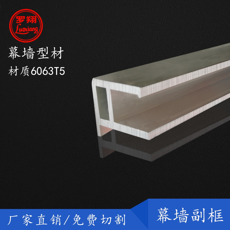 幕墙玻璃副框型材胚色隐框铝型材付框配套铝材氧化铝合金窗框窗料