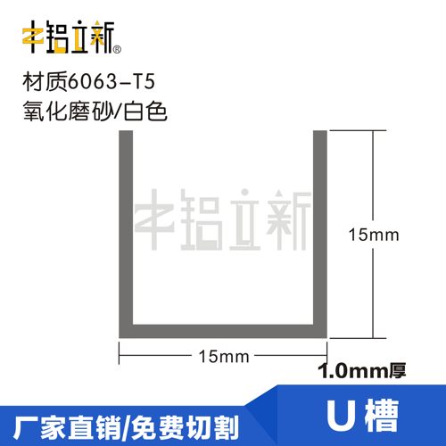 15x15x15 U槽1.0厚铝合金U型槽玻璃及板材固定卡槽卡条凹槽挡边