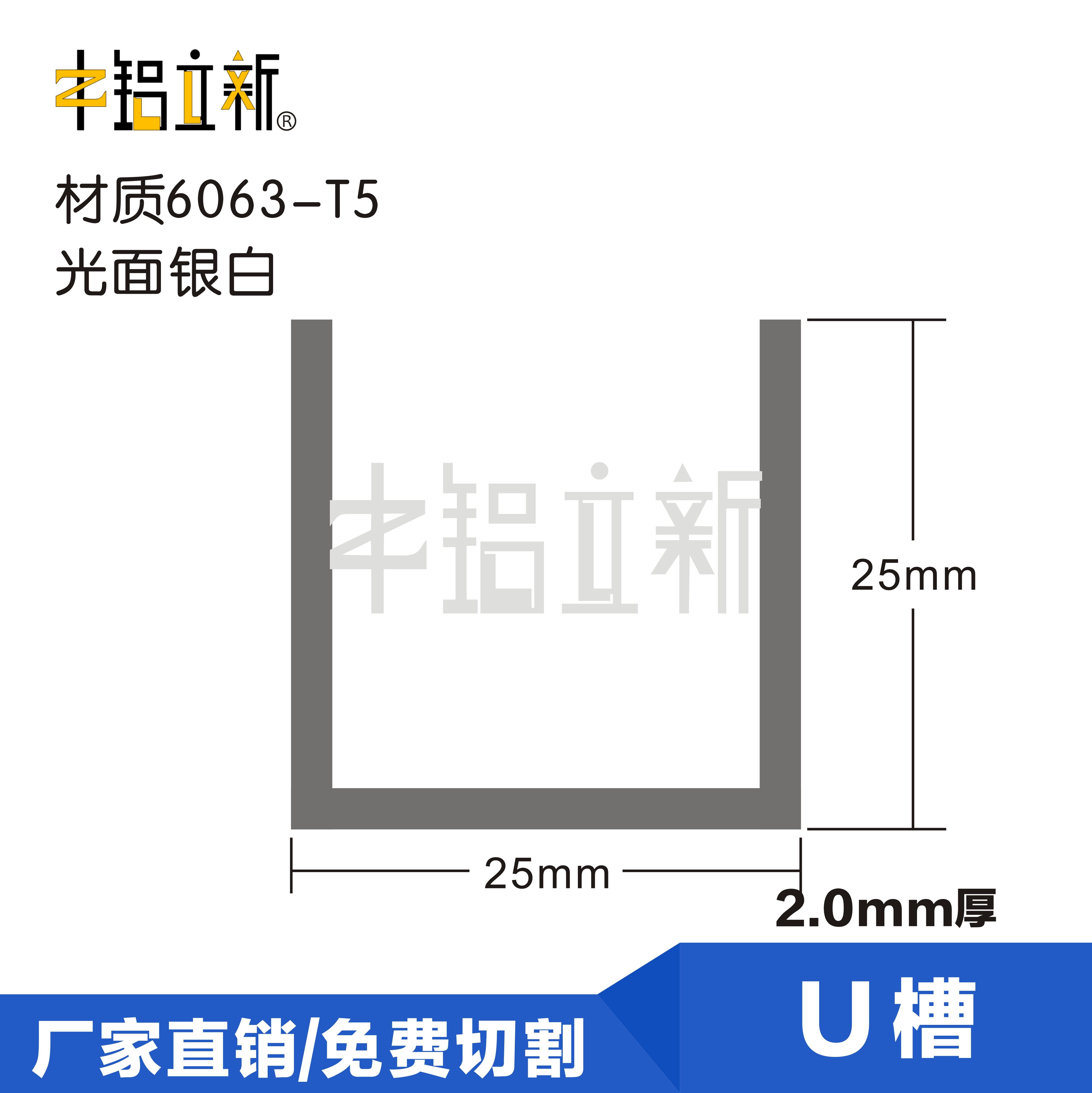 25x25x25 U槽2.0厚银白铝合金槽玻璃及板材固定卡槽卡条凹槽挡边