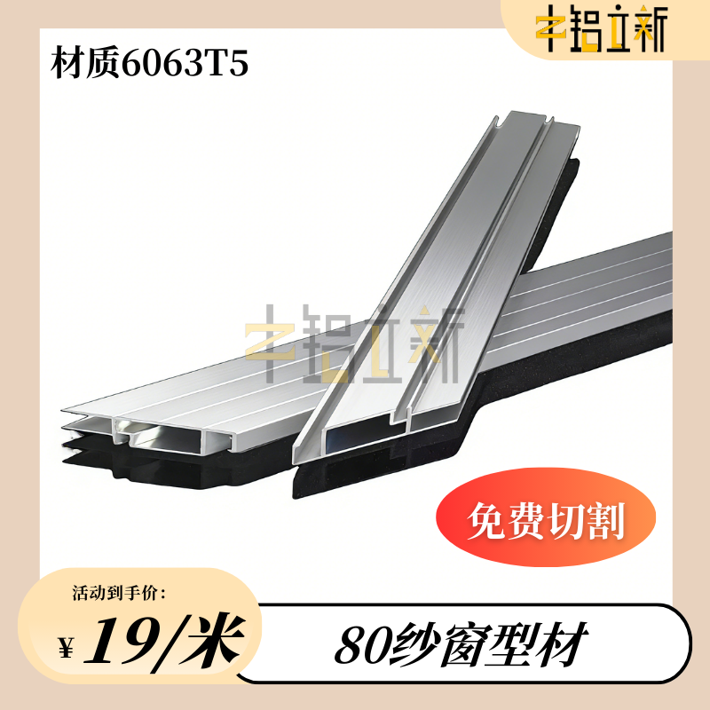 80纱窗料铝型材平移砂窗材料铝框架型材纱网边框窗料,金属材料及制品,铝材/铝型材/铝合金,淘宝优惠券,粉丝福利购,淘宝优惠卷