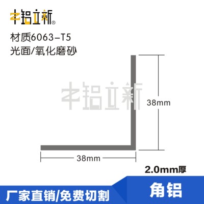 38*38*2.0氧化磨砂/光面角铝角边包边铝条铝收边等边角铝