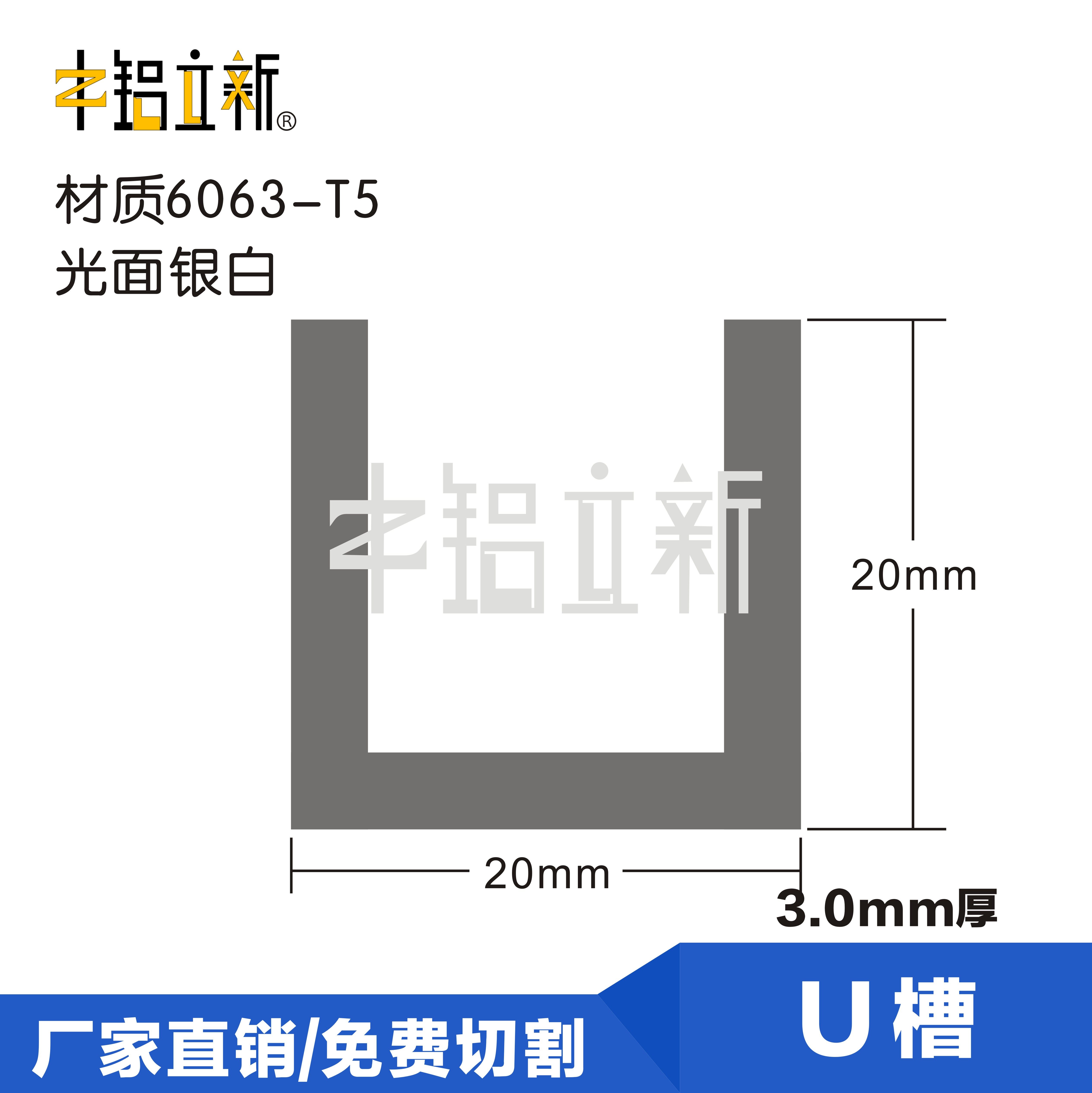 20x20x20 U槽3.0厚银白铝合金槽玻璃及板材固定卡槽卡条凹槽挡边
