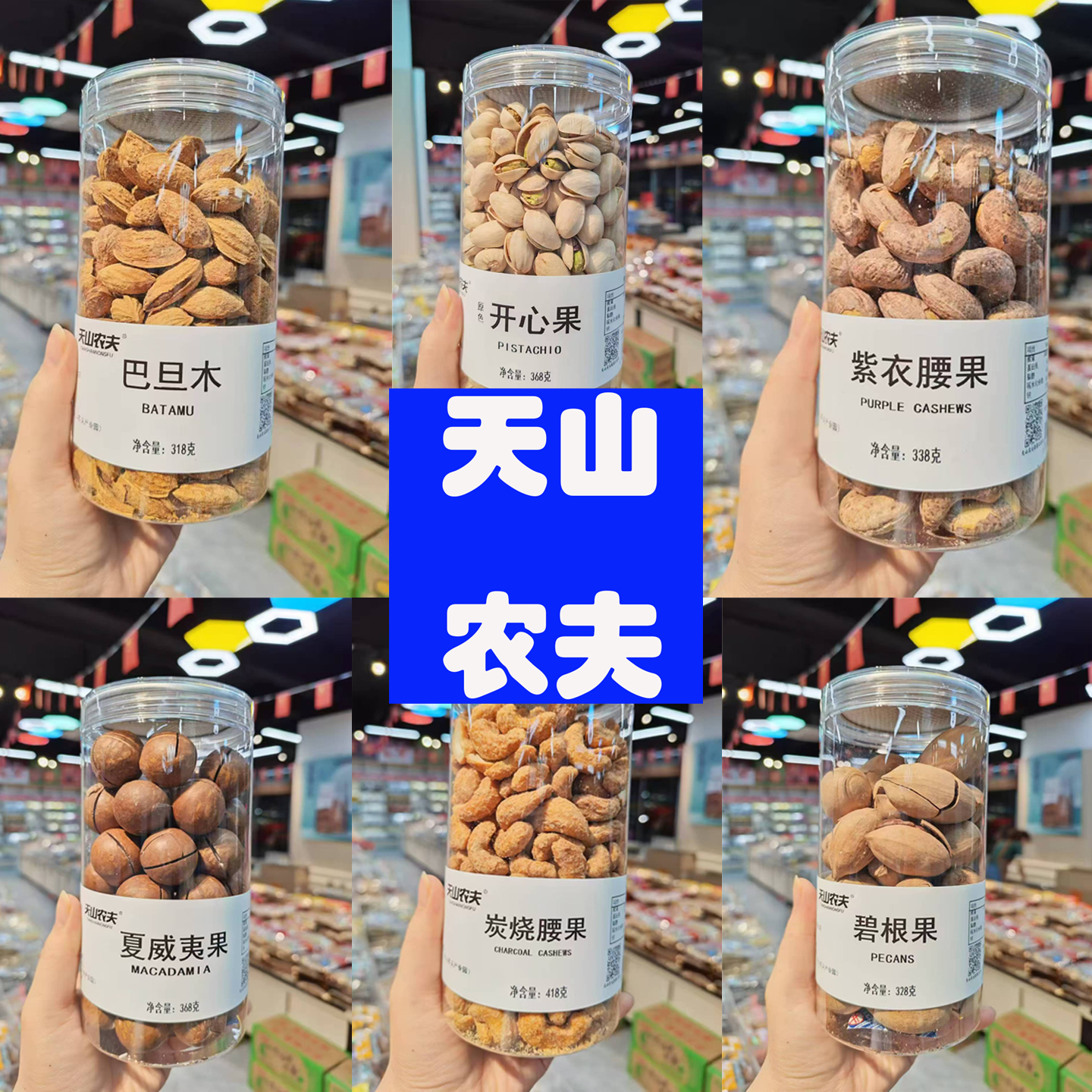 天山农夫坚果年货零食碧根果巴旦木开心果罐装炒货休闲健康食品