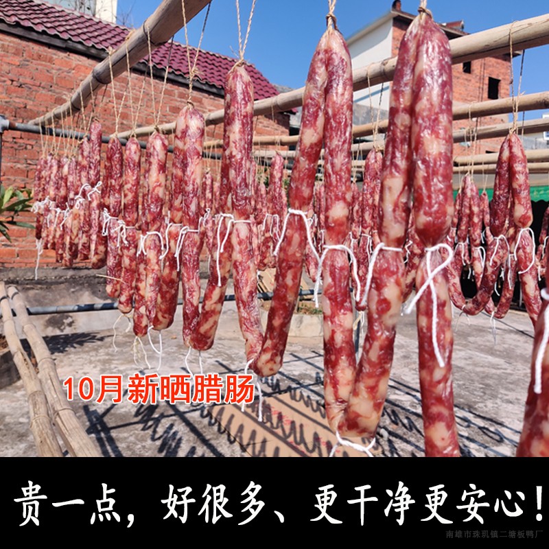 二塘韶关南雄风干腊肠新鲜猪腿肉