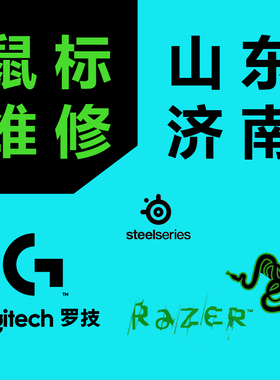 雷蛇赛睿罗技G502 302 903狗屁王GPW123代鼠标换微动连点双击维修