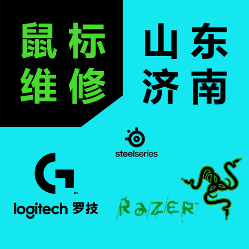 雷蛇赛睿罗技G502 302 903狗屁王GPW123代鼠标换微动连点双击维修