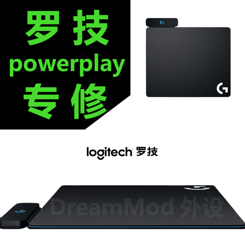 罗技powerplay鼠标垫维修  无法充电问题 接收器无法链接专修