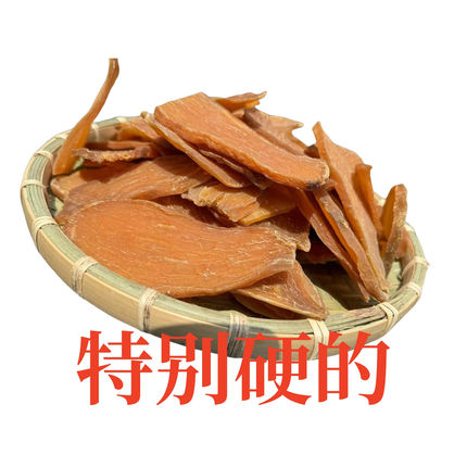 山东红薯干硬地瓜干硬耐嚼番薯干硬地瓜干的晒地瓜干儿时地瓜干