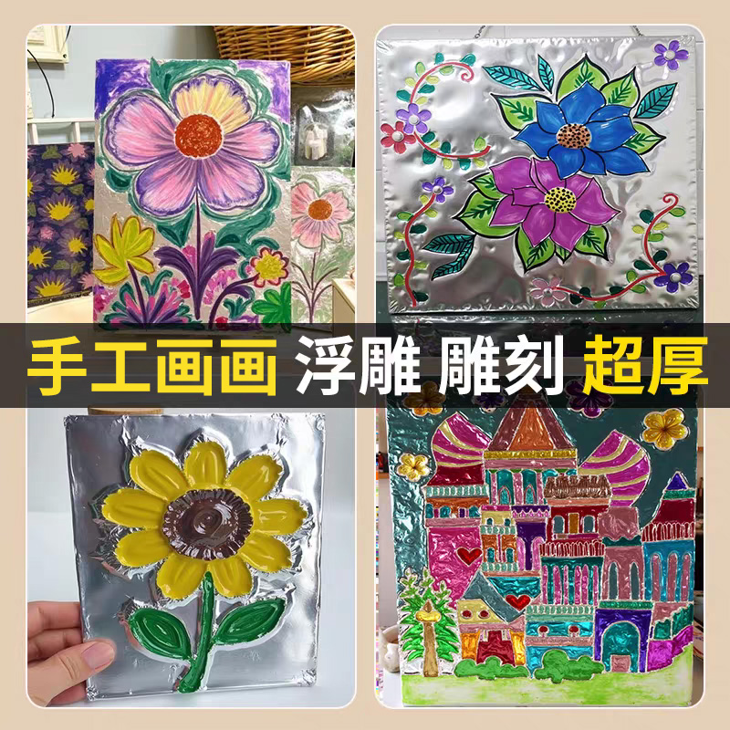 锡纸手工浮雕画美术课专用70微米绘画材料金箔纸艺术雕刻画锡箔纸