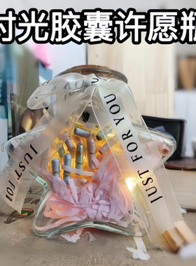 时光胶囊心愿瓶创意diy信纸情书道歉许愿望解忧幸运漂流玻璃瓶子