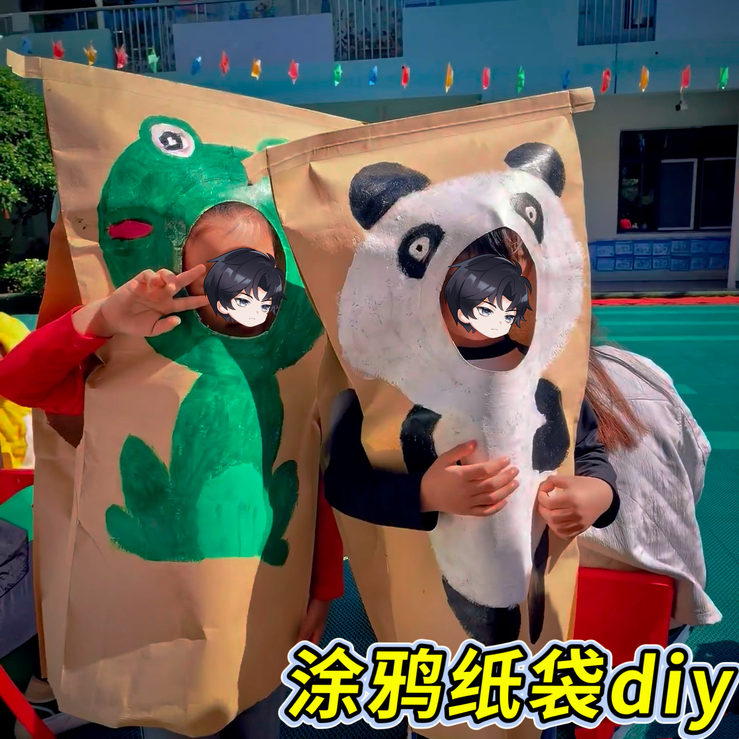 幼儿园儿亲子活动童手工diy涂鸦绘画大号牛皮纸袋裙走秀服装装扮