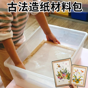 古法造纸术材料包手工制作diy再生纸抄纸纱网框儿童花草纸浆套装