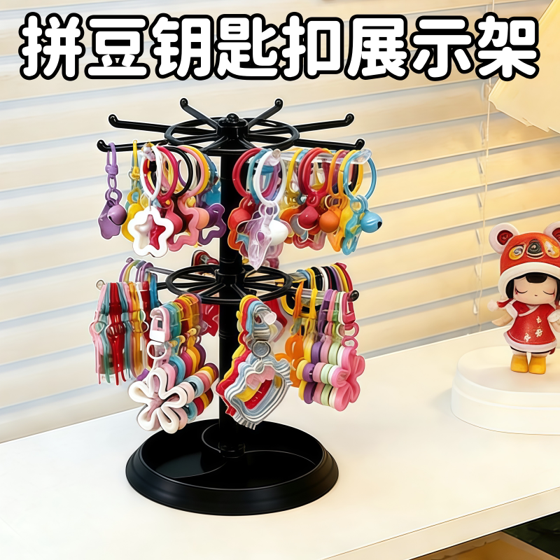 钥匙扣展示架拼豆成品旋转置物架图片