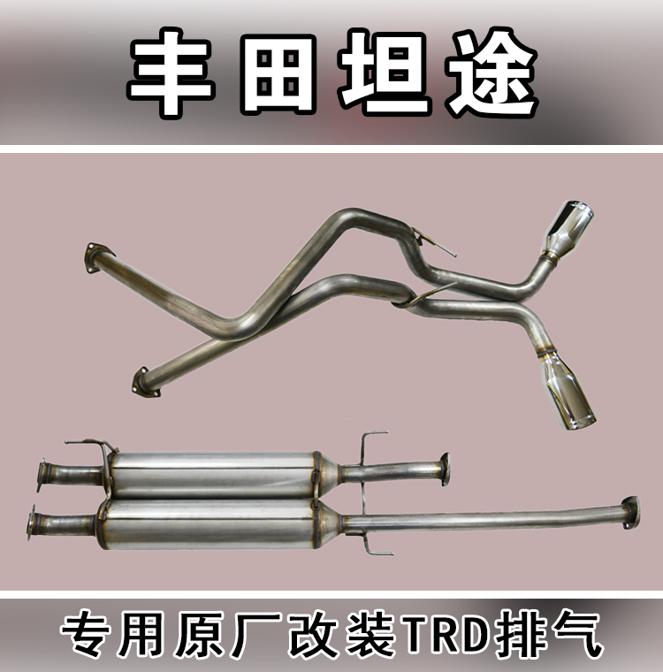 丰田坦途TRD排气管 坦途排气管 进口排气管 双出 侧排 坦途改装