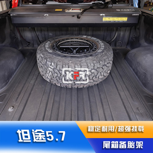 14-21款坦途后箱单备胎架