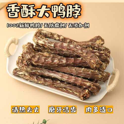 手工自制狗狗零食磨牙洁齿大鸭脖