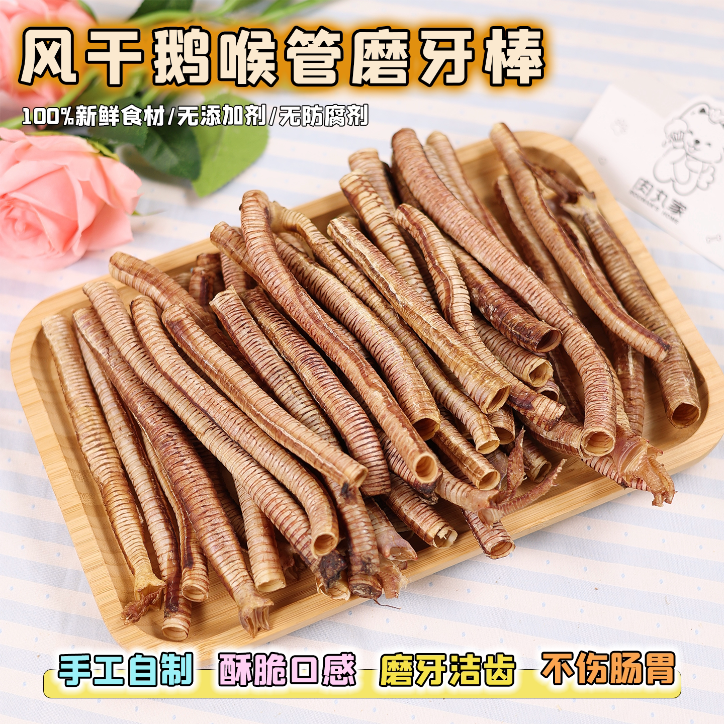 自制狗狗零食风干鹅喉管磨牙棒图片
