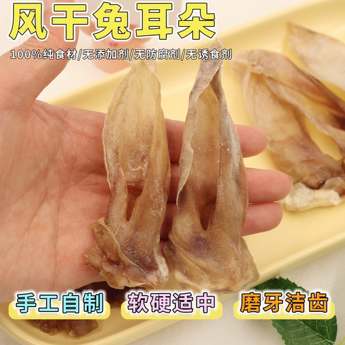 纯手工自制宠物狗零食烘干兔耳朵狗狗耐咬磨牙棒洁齿咬胶幼小型犬