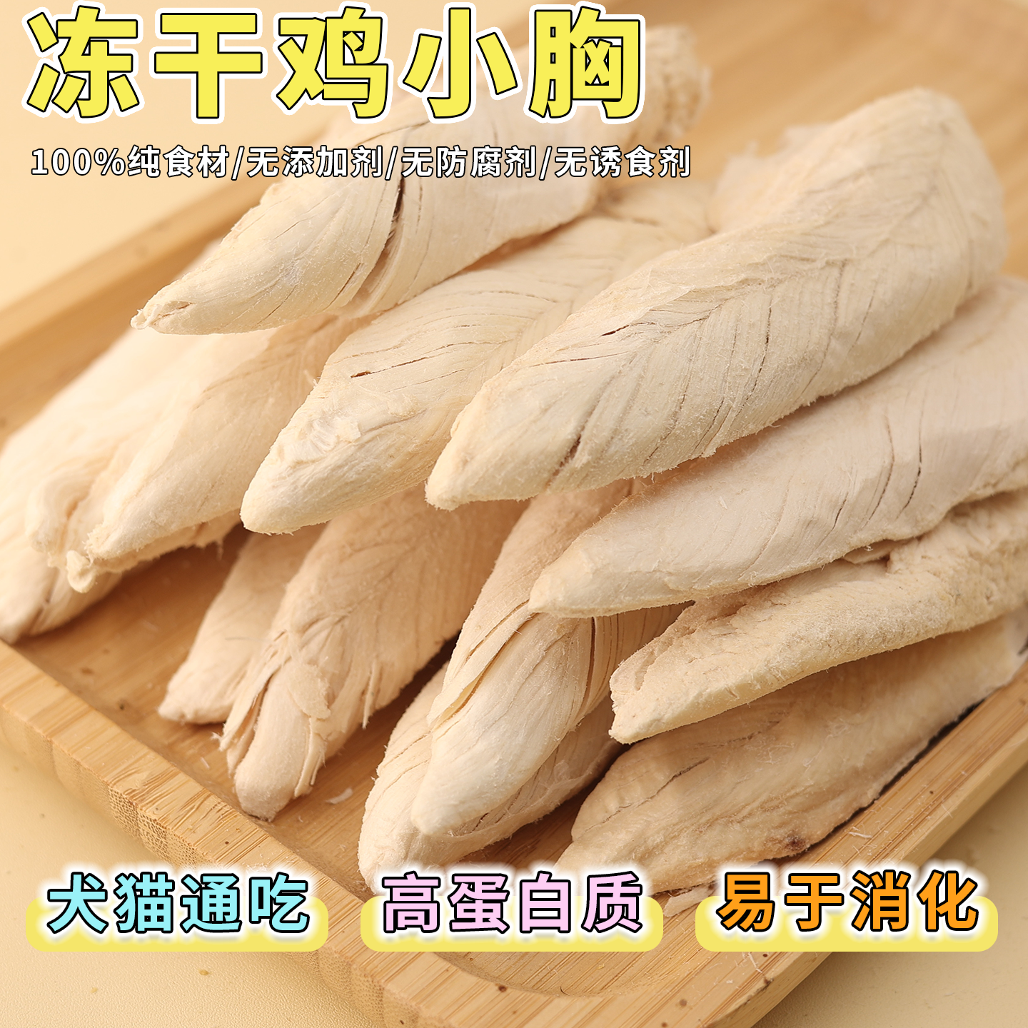 冻干鸡肉猫冻干鸡胸肉猫零食增肥发腮大块肉干肉条狗猫咪零食猫粮
