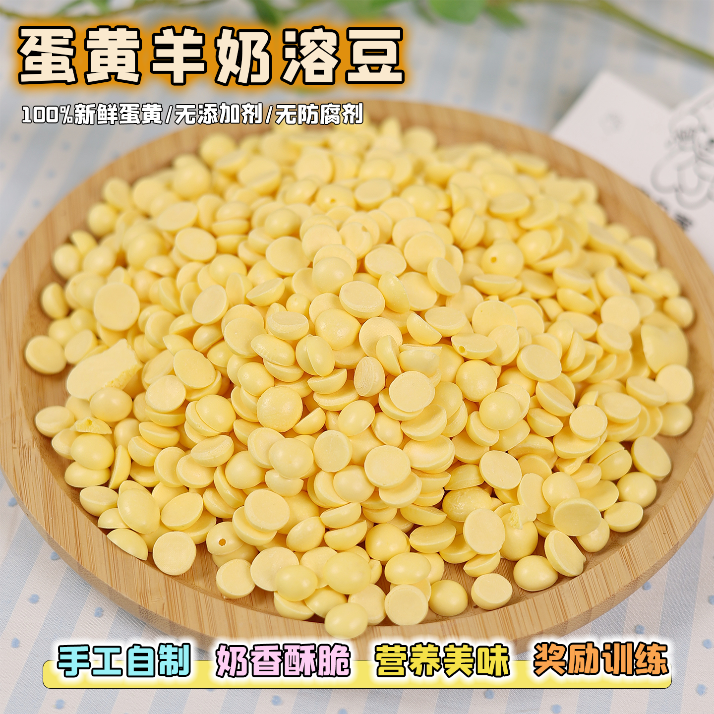 手工自制狗狗零食羊奶蛋黄溶豆宠物美毛卵磷脂补钙幼老犬猫咪训练