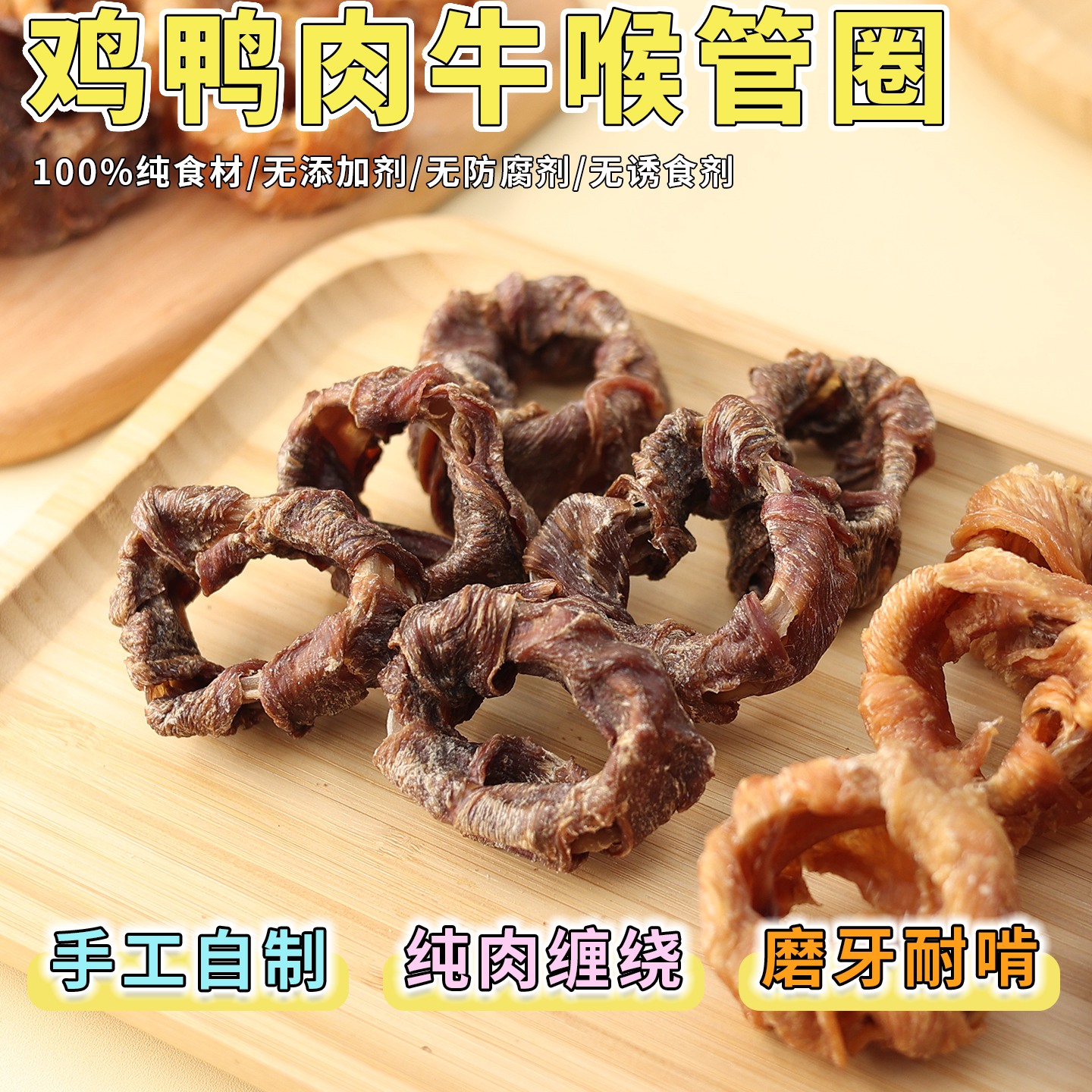 狗狗零食鸡鸭肉干缠牛喉管泰迪比熊小型犬幼犬宠物磨牙棒骨头口臭