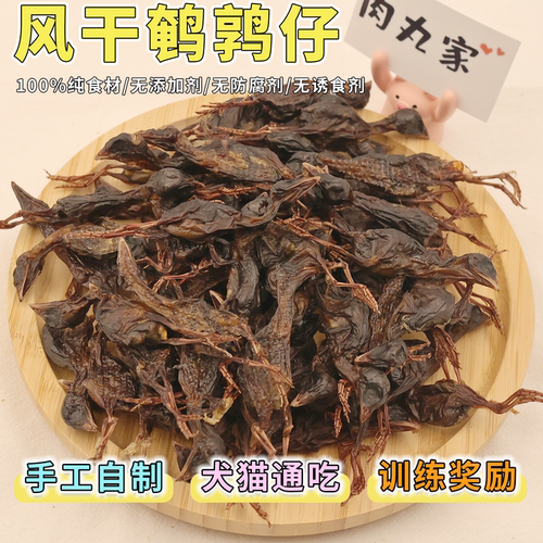 纯手工烘干鹌鹑仔奖励营养无添加