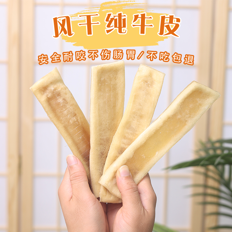 风干牛皮狗狗磨牙棒耐咬清洁牙齿骨头零食小中大型犬磨牙洁齿咬胶