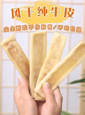 肉丸家手工磨牙洁齿耐咬风干牛皮