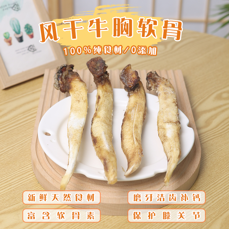 肉丸家纯手工牛胸软骨磨牙软骨素