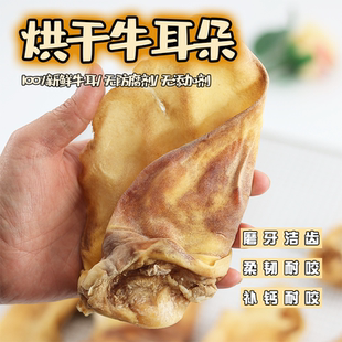 肉丸家手工自制宠物零食烘干牛耳朵大小狗狗磨牙棒清口气补钙通用