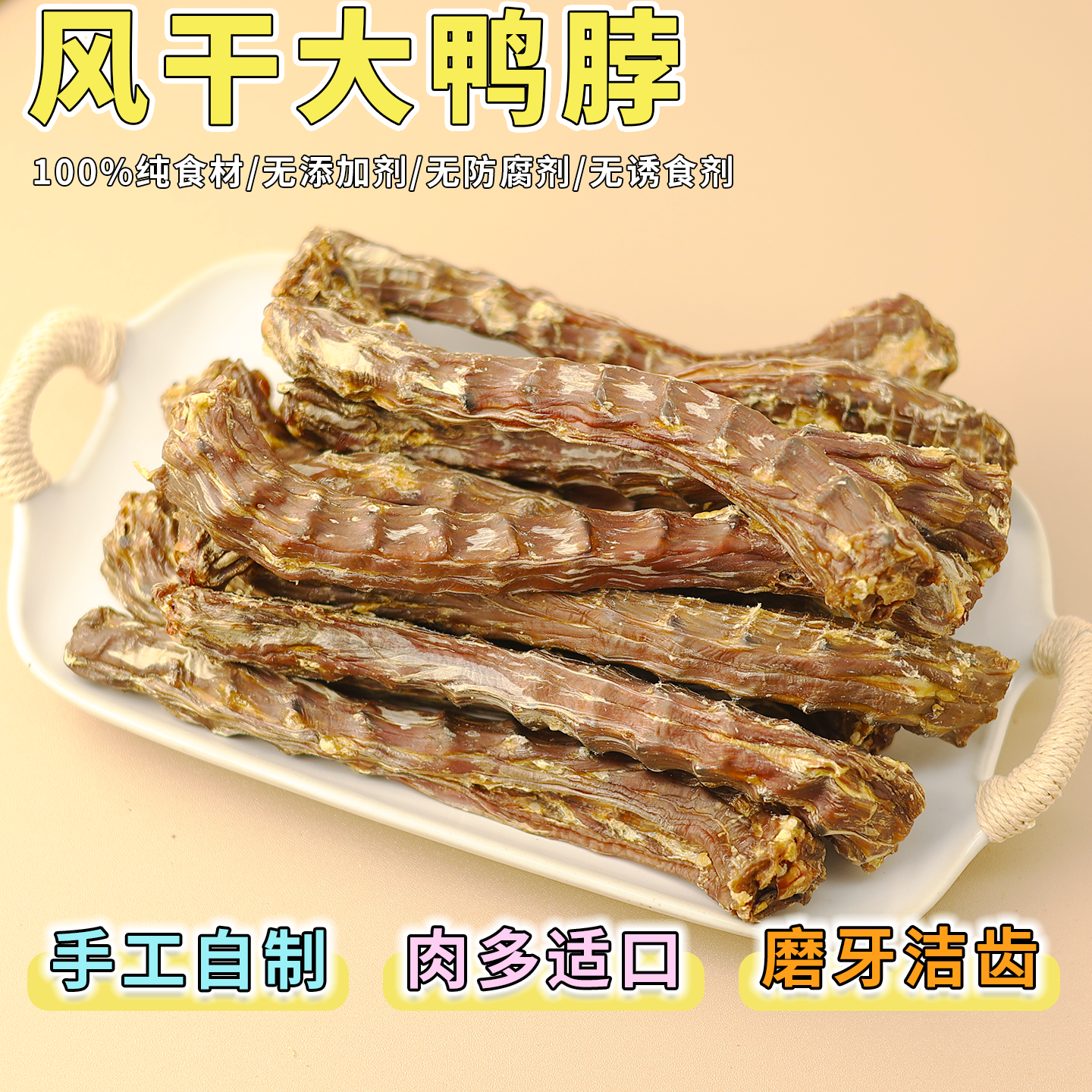 狗狗零食风干鸭脖磨牙洁齿棒大中小型犬宠物泰迪金毛训练耐咬骨头