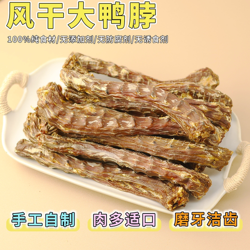 手工自制狗狗零食磨牙洁齿大鸭脖