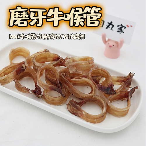 自制无添加磨牙牛喉管耐咬无碎骨