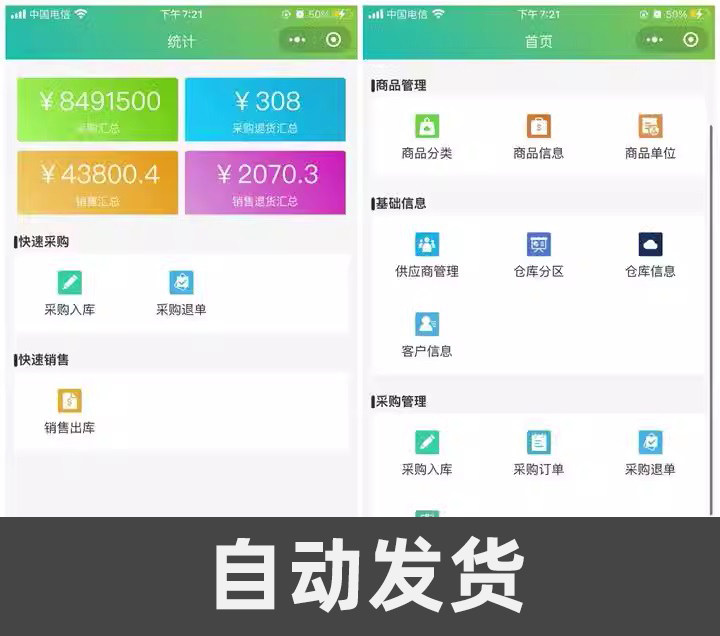 小程序进销存源码 ERP多仓库管理系统网络版 h5 uniapp php服务端