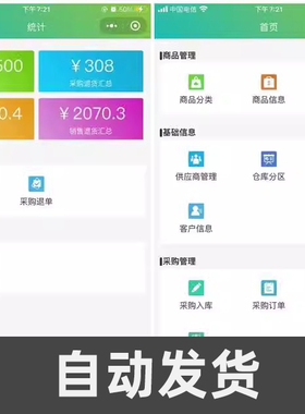 小程序进销存源码 ERP多仓库管理系统网络版 h5 uniapp php服务端