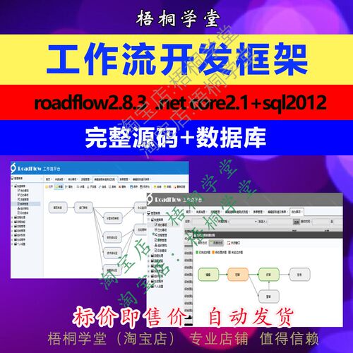 asp.net源码 RoadFlow2.8.3 工作流引擎 工作流快速开发框架 Core