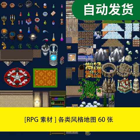RPG Maker MV素材包 各类风格地图60张